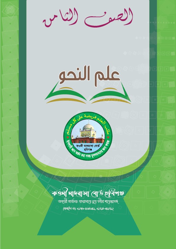 ছফফে ছামিন (৮ম শ্রেণী)