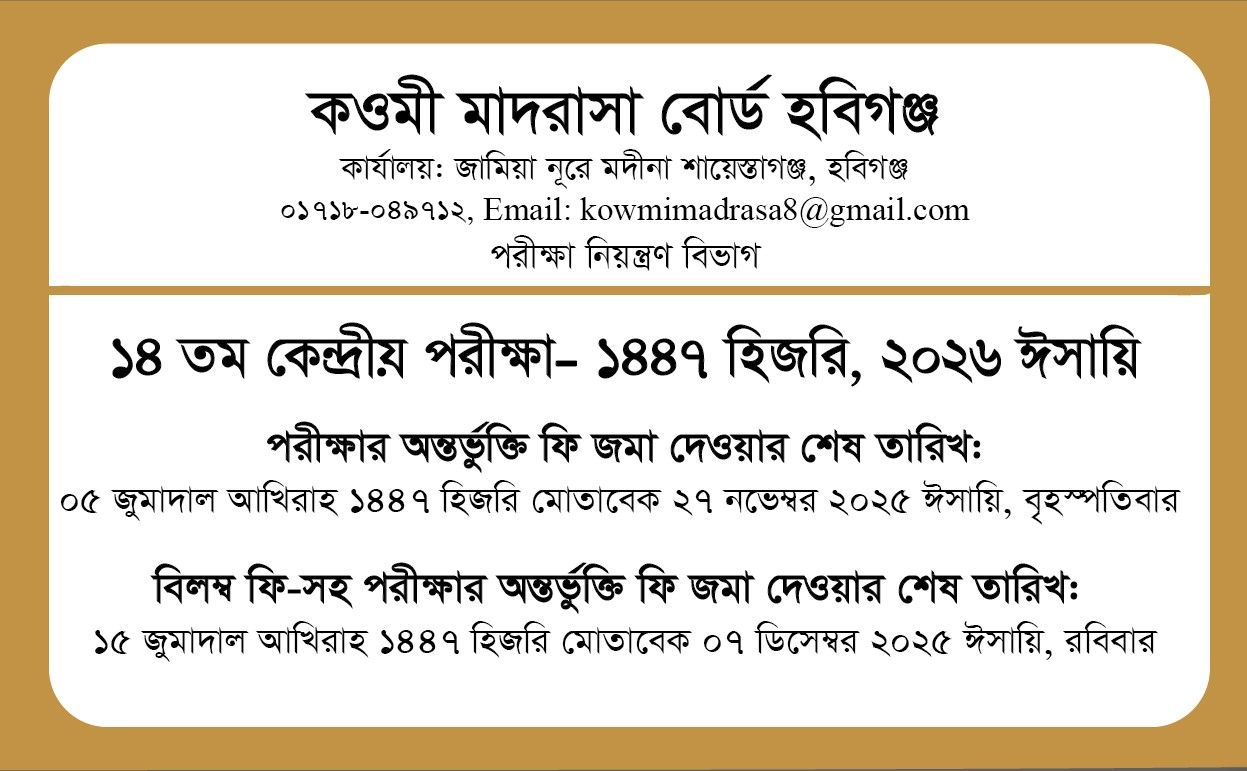 নোটিশ বোর্ড