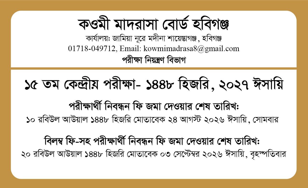 নোটিশ বোর্ড