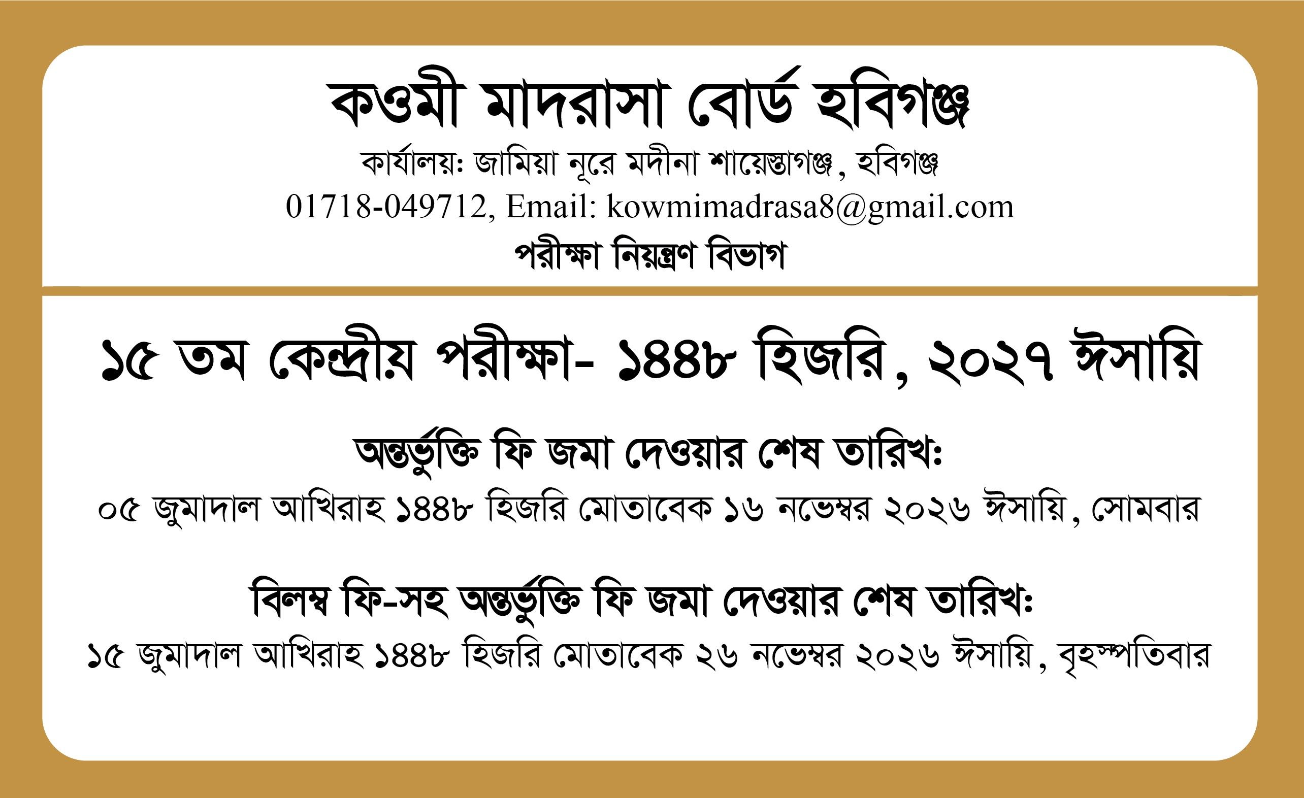 নোটিশ বোর্ড